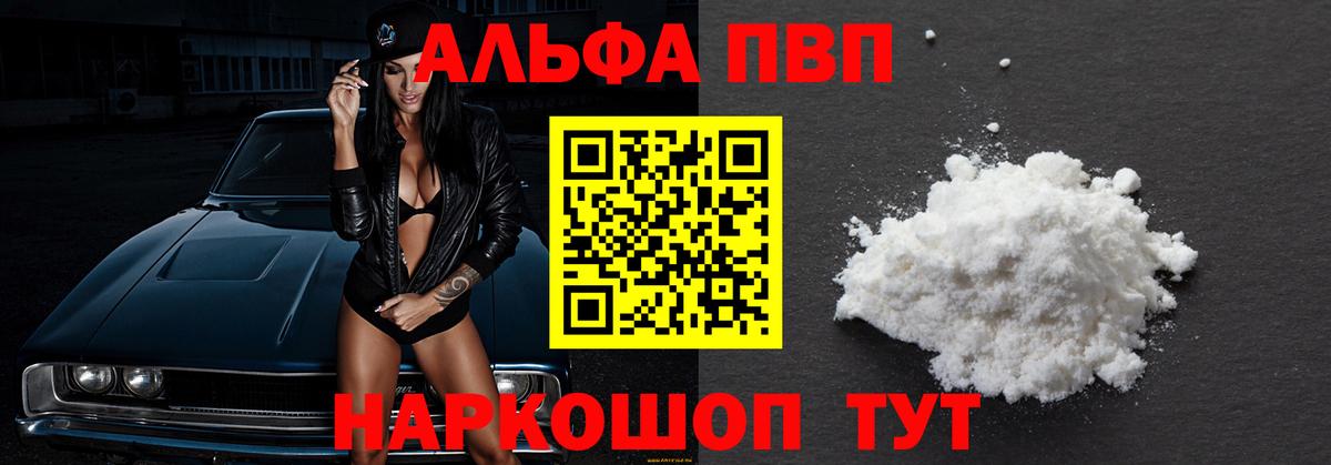 А ПВП Crystall  Вход с VPN  Alpha PVP СК  даркнет сайт  Бор 