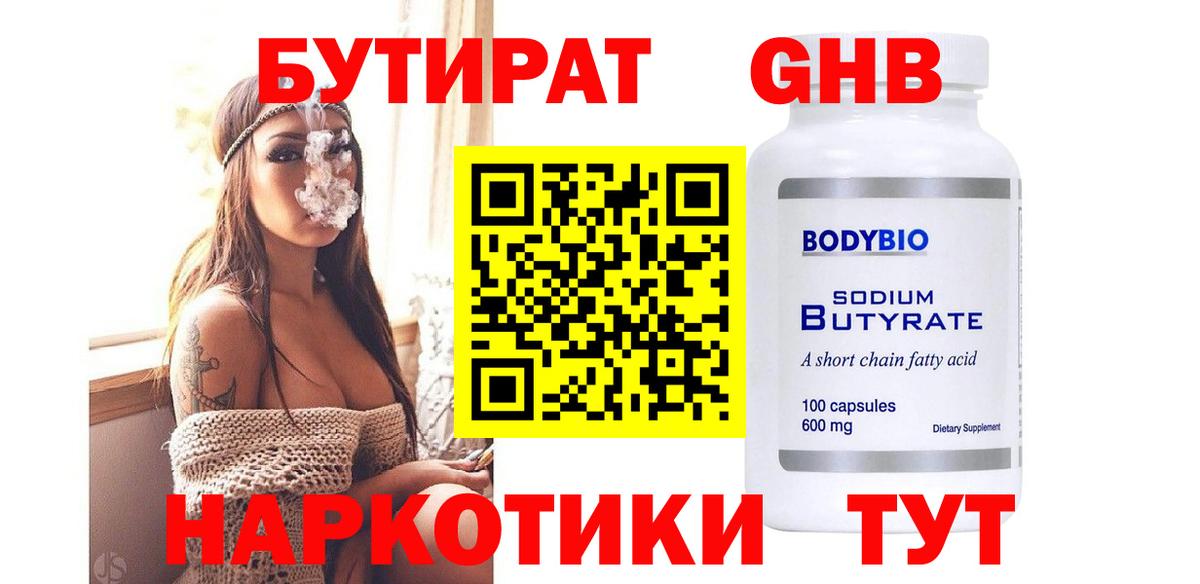 БУТИРАТ 1.4BDO Бор
