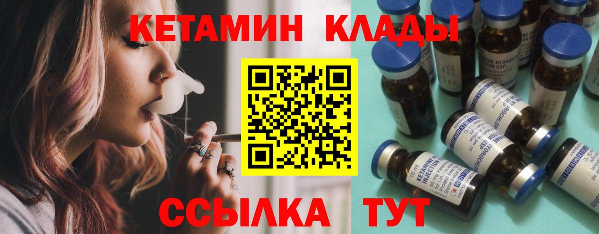 Кетамин ketamine  Вход с VPN  Бор 