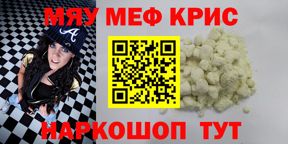 Меф мяу мяу мука Бор
