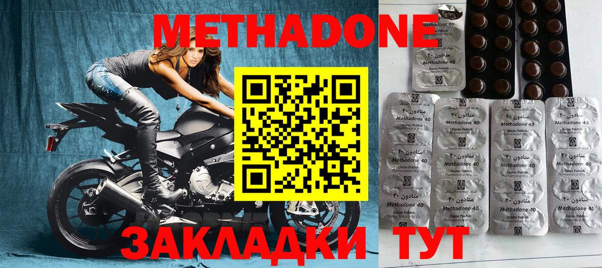 Метадон methadone  Вход с VPN  МЕТАДОН methadone  Бор 
