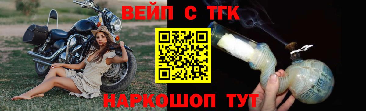 ТГК вейп  ТГК THC oil  Вход с VPN  Бор 